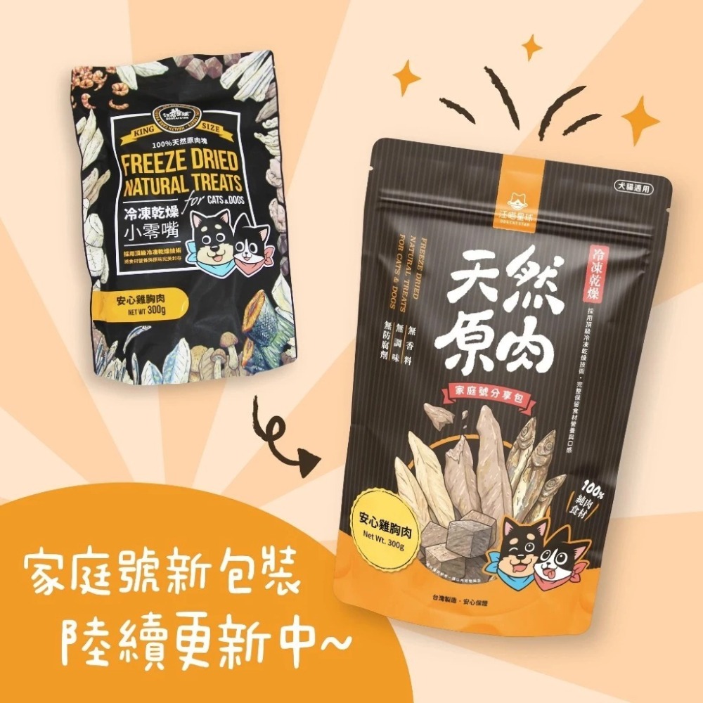 DogCatStar 汪喵星球 冷凍乾燥原肉小零嘴 山味/海味系列 240g-300g 家庭號 犬貓零食『林口旗艦店』-細節圖2
