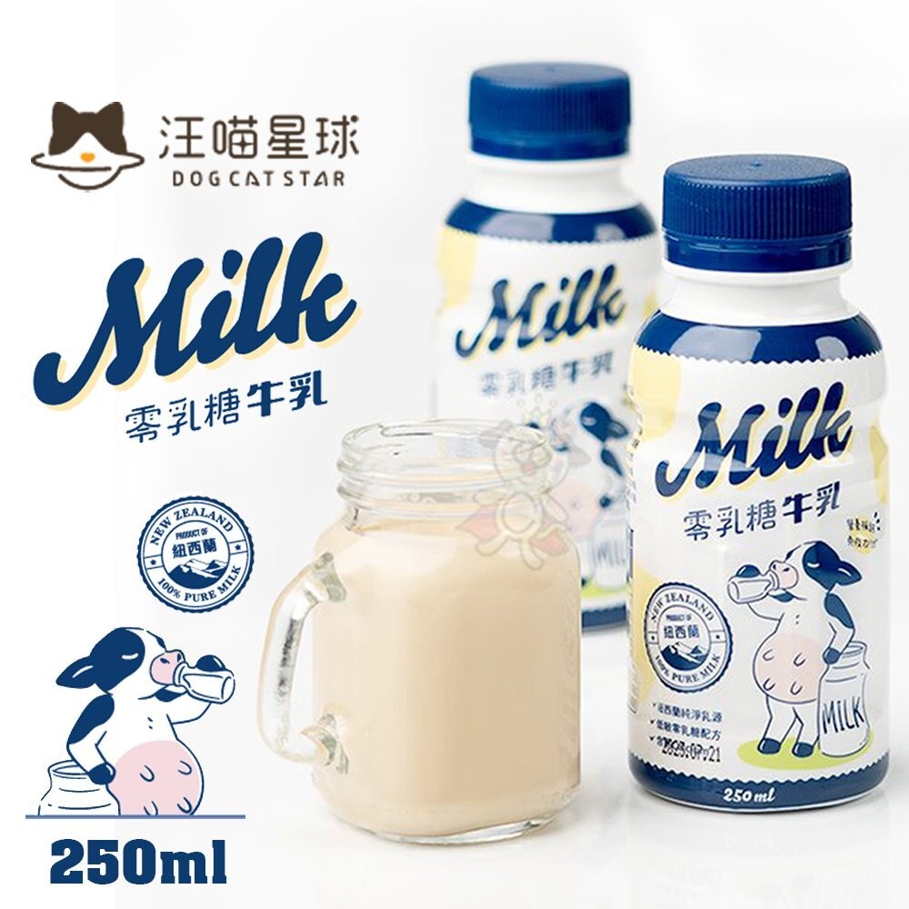 零乳糖牛乳 250ml(單罐)