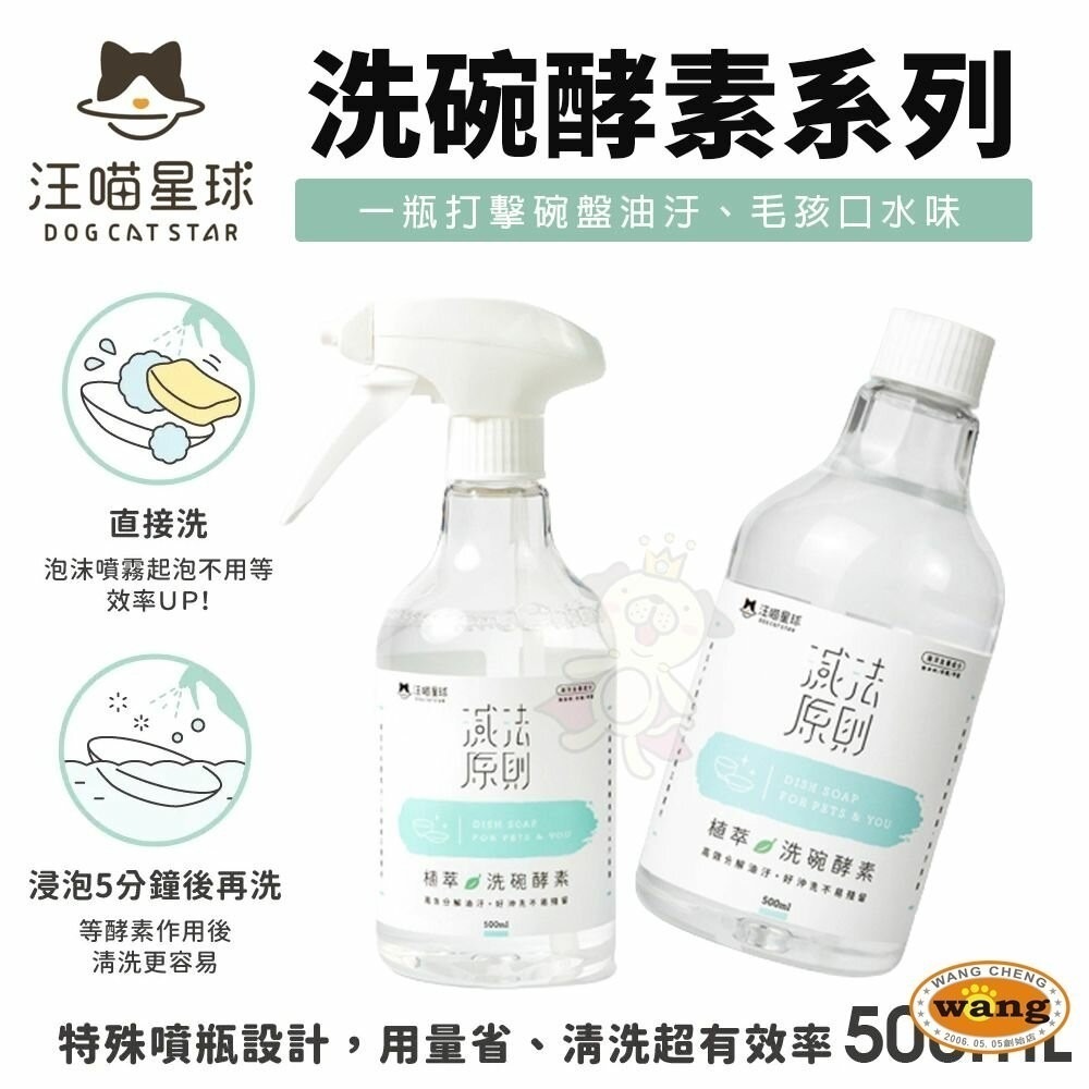 DogCatStar 汪喵星球 消臭抗菌噴霧 補充瓶 狗狗沐浴乳 益生菌 SPA 泡泡浴『林口旗艦店』-細節圖4