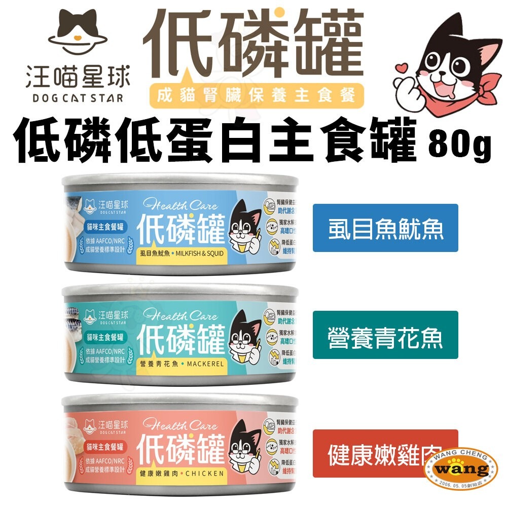 DogCatStar 汪喵星球 低磷低蛋白主食貓罐 80g【單罐】無膠慢燉純湯罐 補水罐 貓罐頭『林口旗艦店』-細節圖3