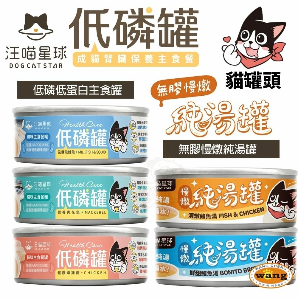 DogCatStar 汪喵星球 低磷低蛋白主食貓罐 80g【24罐組】無膠慢燉純湯罐 補水罐 貓罐頭『林口旗艦店』-細節圖3