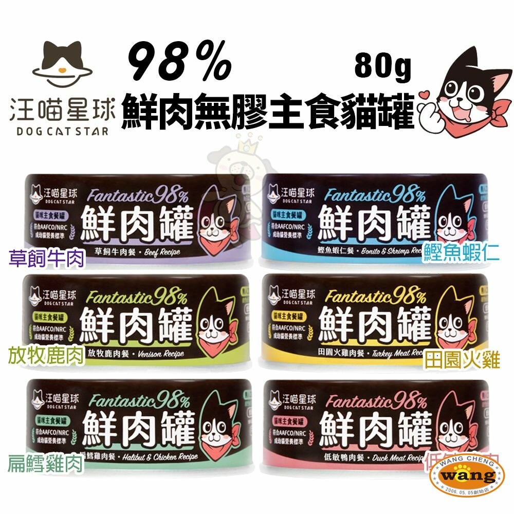 DogCatStar 汪喵星球 98% 鮮肉無膠主食貓罐【整箱全省免運】165g 主食貓罐 鮮肉罐 貓罐頭『林口旗艦店』-細節圖2