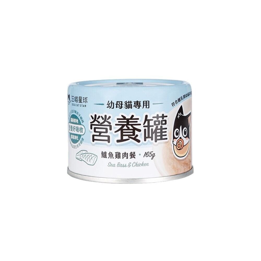 DogCatStar 汪喵星球 幼母貓 營養無膠主食罐165g【12罐組】 鮮嫩雞餐 |鱸魚雞餐 貓罐頭『林口旗艦店』-規格圖9