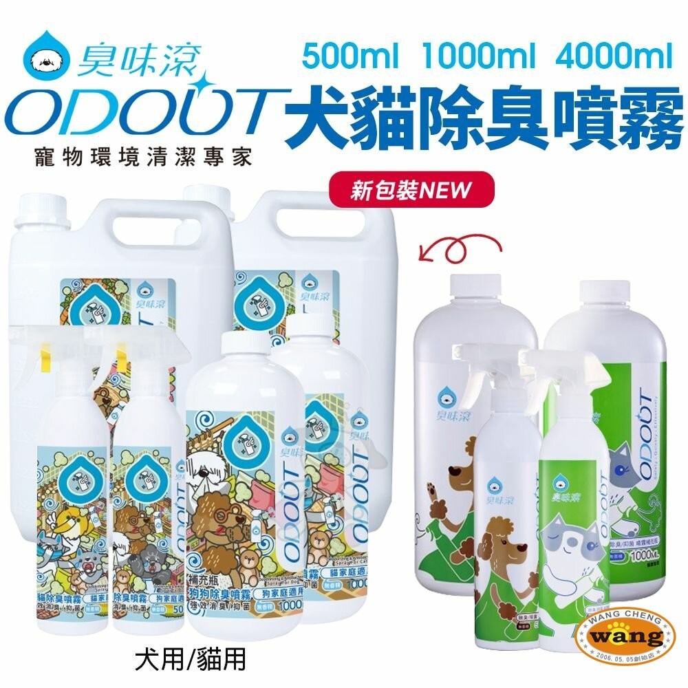 ODOUT 臭味滾 寵物除臭噴霧 犬貓用 環境除臭 除臭噴霧 居家清潔 寵物清潔『旺城寵物』