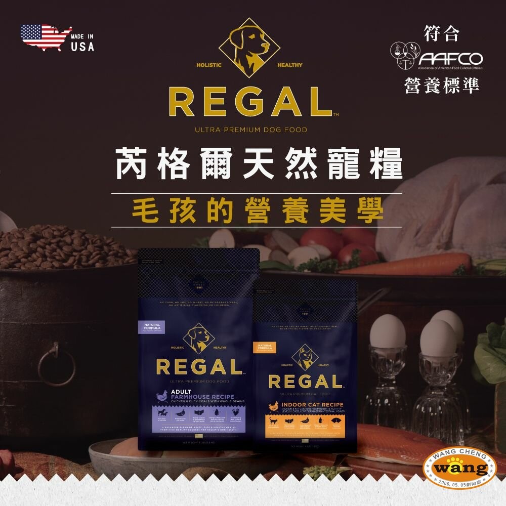 REGAL 芮格爾 天然寵糧狗糧4LB(1.8kg)【買一送一】幼犬 成犬 室內犬 高齡犬 犬飼料 犬糧『林口旗艦店』-細節圖6