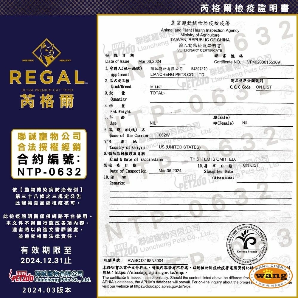 REGAL 芮格爾 天然寵糧貓糧4LB(1.8kg)【買一送一】幼貓 成貓 室內貓 高齡貓 貓飼料 貓糧『林口旗艦店』-細節圖5