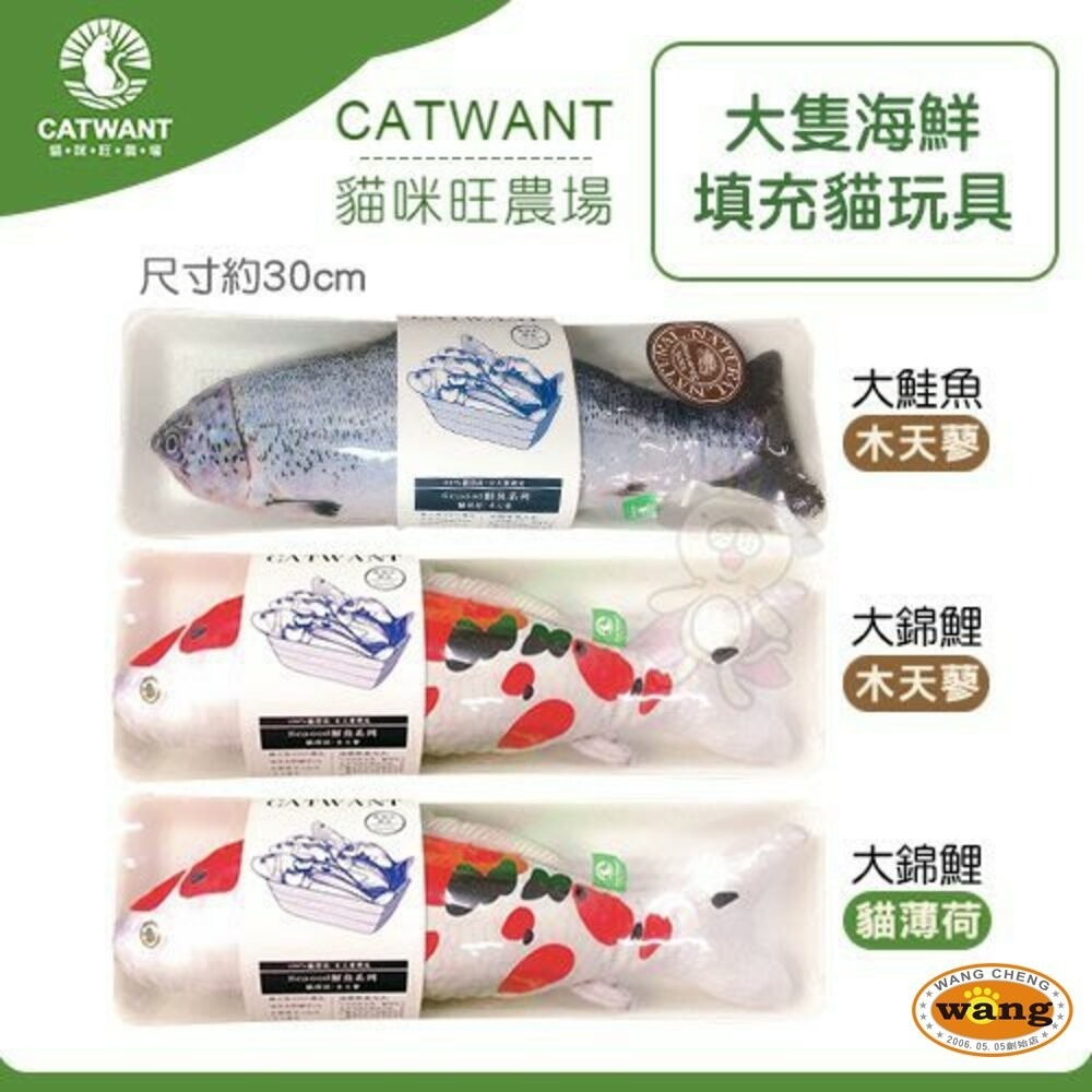 CATWANT 貓咪旺農場 木天蓼填充貓玩具｜鮮魚玩具 蔬菜玩具 100%貓薄荷 貓草玩具 仿真玩具 貓玩具『林口旗艦店-細節圖3