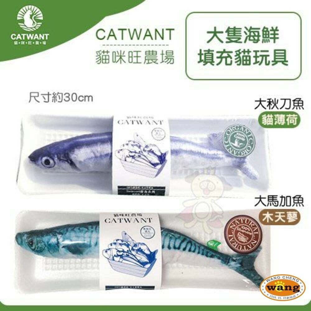 CATWANT 貓咪旺農場 木天蓼填充貓玩具｜鮮魚玩具 蔬菜玩具 100%貓薄荷 貓草玩具 仿真玩具 貓玩具『林口旗艦店-細節圖4
