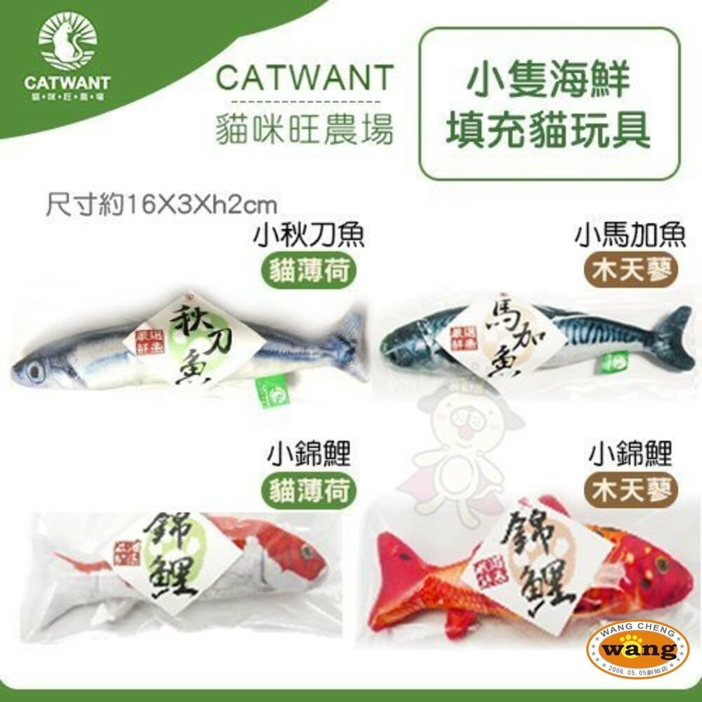 CATWANT 貓咪旺農場 木天蓼填充貓玩具｜鮮魚玩具 蔬菜玩具 100%貓薄荷 貓草玩具 仿真玩具 貓玩具『林口旗艦店-細節圖6