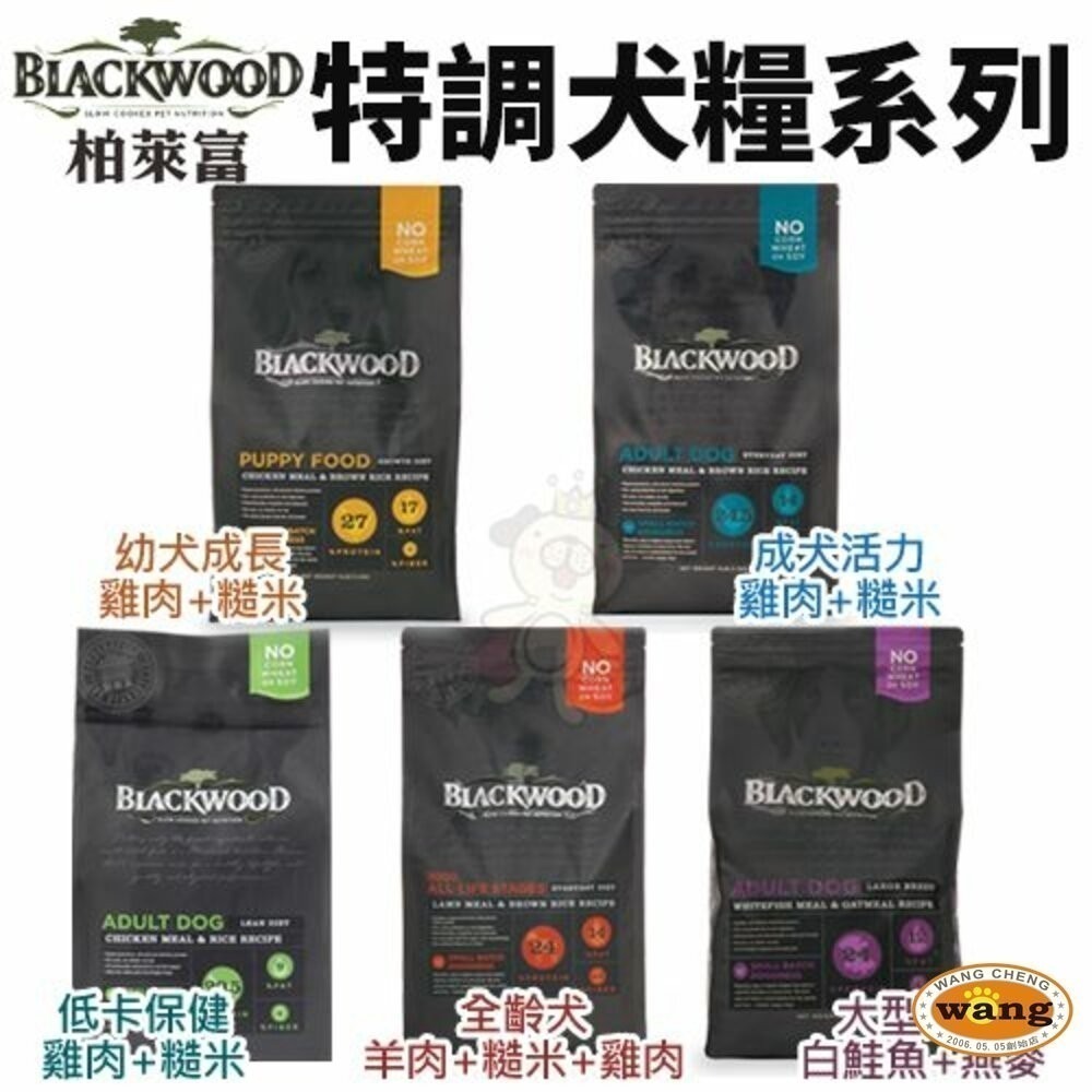 【免運】Blackwood 柏萊富 犬糧 24磅(10.9kg) 功能性 極鮮無穀 低卡保健 柏萊富狗『林口旗艦店』-細節圖4