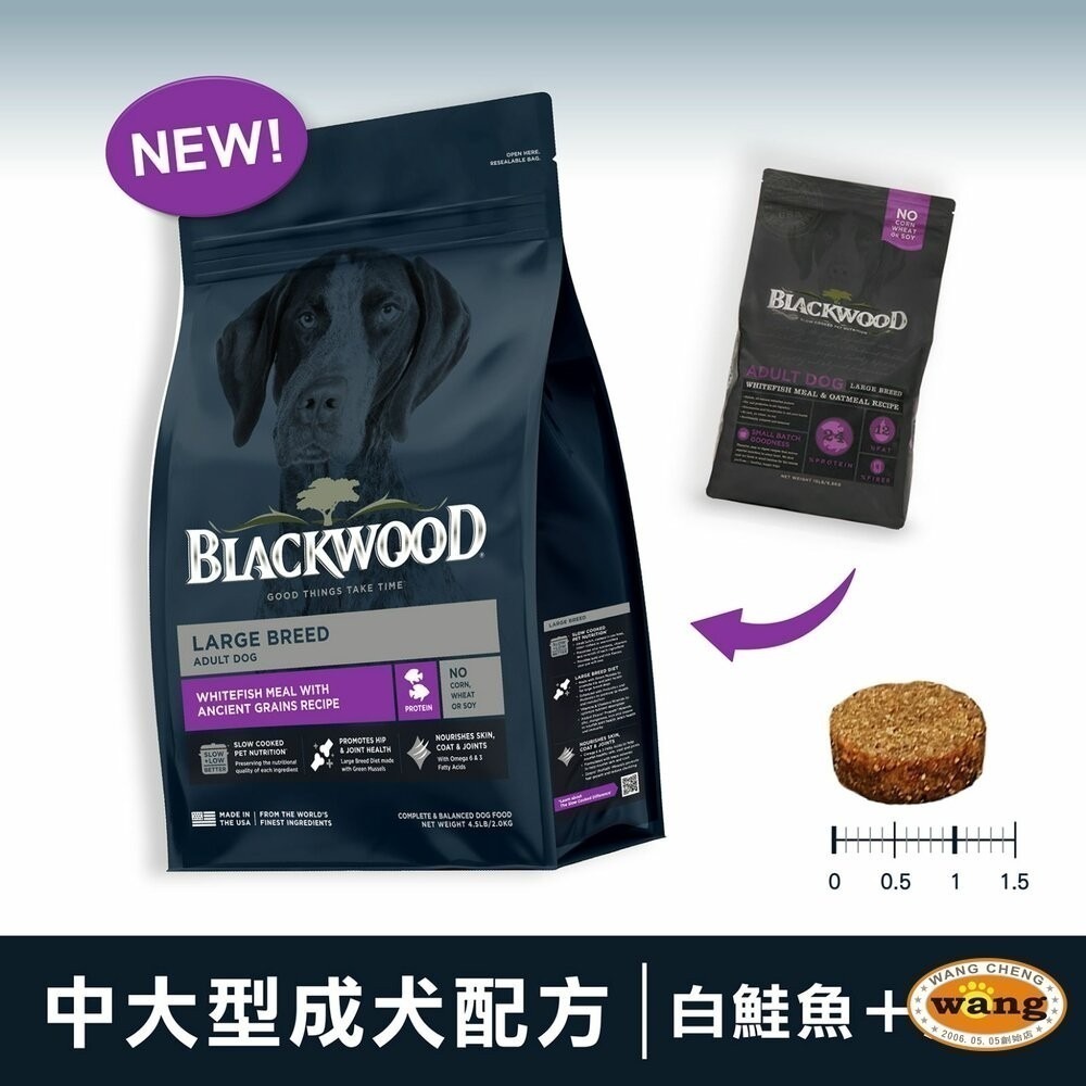 【免運】Blackwood 柏萊富 犬糧 24磅(10.9kg) 功能性 極鮮無穀 低卡保健 柏萊富狗『林口旗艦店』-細節圖8