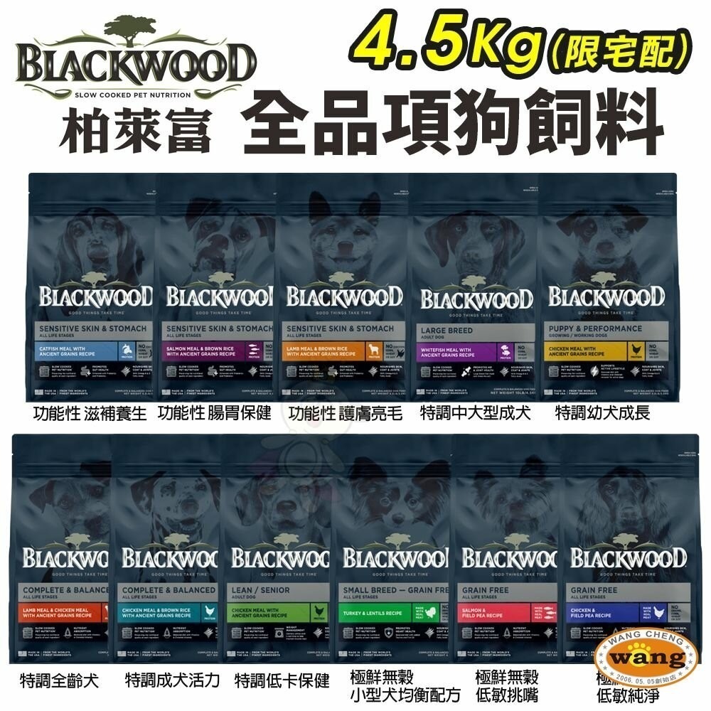 【買一送一】Blackwood 柏萊富 犬糧 10磅(4.5kg) 功能性 極鮮無穀 低卡保健 柏萊富狗『林口旗艦店』-細節圖3