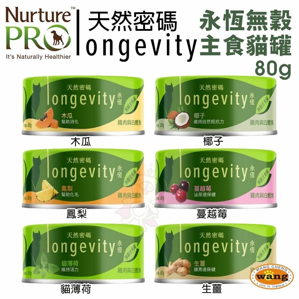 【24罐組免運】Nurture PRO 天然密碼 永恆無穀主食貓罐80g 無穀貓罐 主食貓罐 貓罐頭『林口旗艦店』-細節圖3