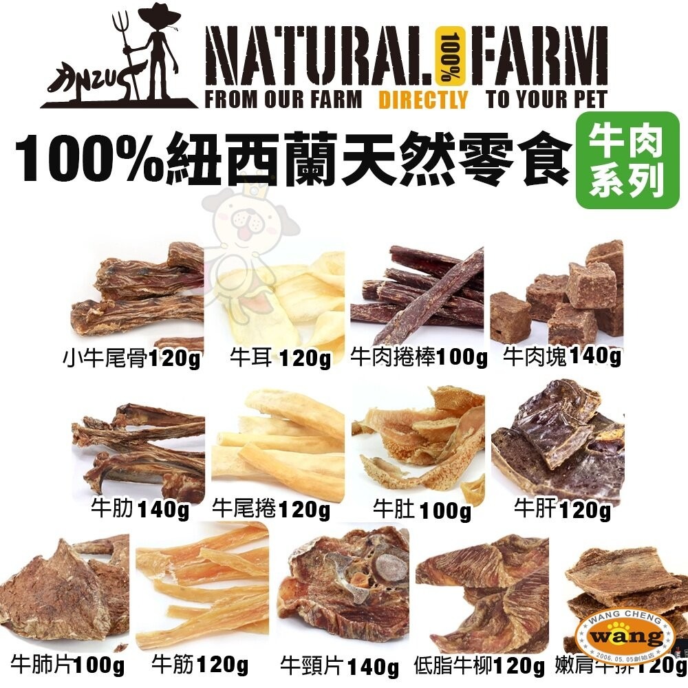 Natural Farm 自然牧場 100%紐西蘭天然零食 大包裝 鹿牛羊 海鮮 狗零食『林口旗艦店』-細節圖5