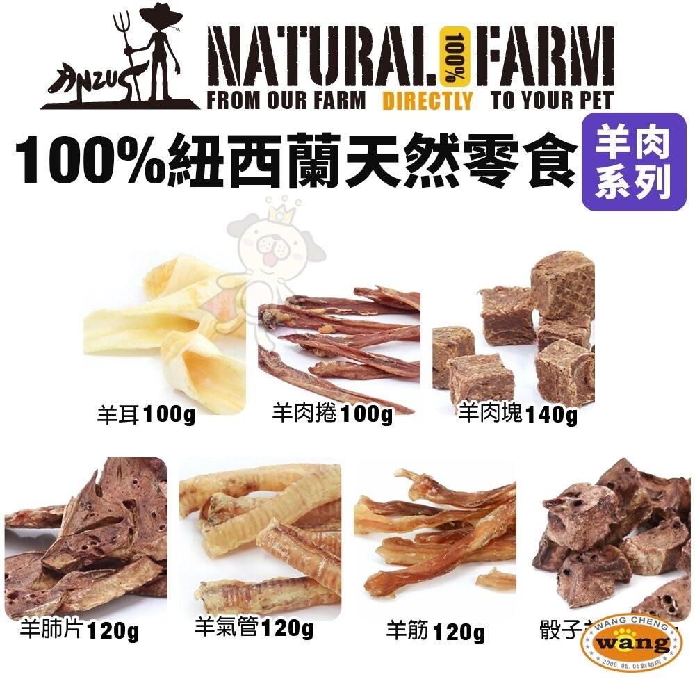 Natural Farm 自然牧場 100%紐西蘭天然零食 大包裝 鹿牛羊 海鮮 狗零食『林口旗艦店』-細節圖6