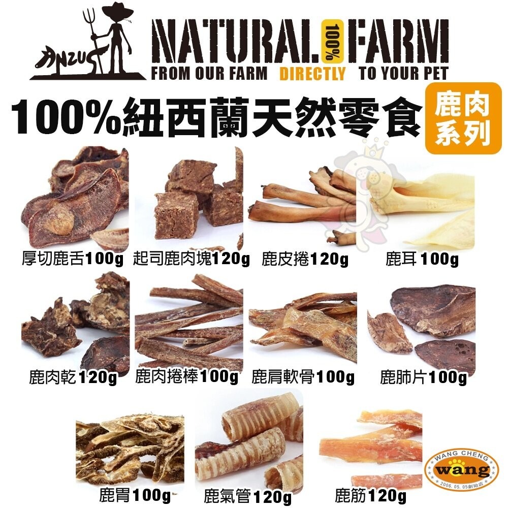 Natural Farm 自然牧場 100%紐西蘭天然零食 大包裝 鹿牛羊 海鮮 狗零食『林口旗艦店』-細節圖7