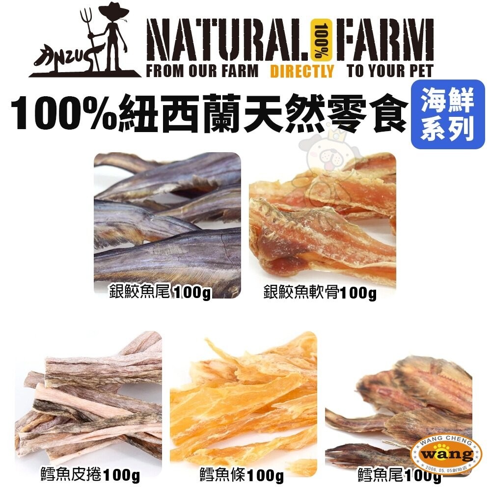 Natural Farm 自然牧場 100%紐西蘭天然零食 大包裝 鹿牛羊 海鮮 狗零食『林口旗艦店』-細節圖8