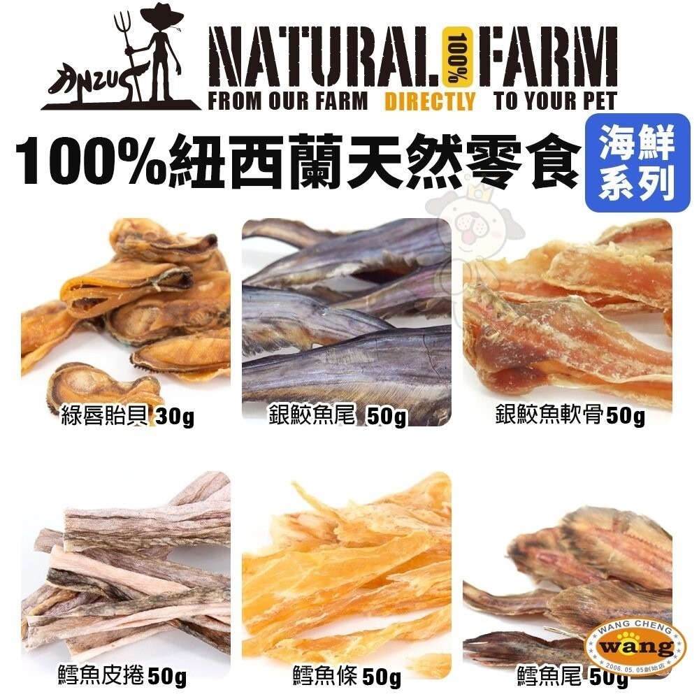 【3包組】Natural Farm 自然牧場 100%紐西蘭天然零食 小包裝 鹿牛羊 海鮮 狗零食『林口旗艦店』-細節圖8