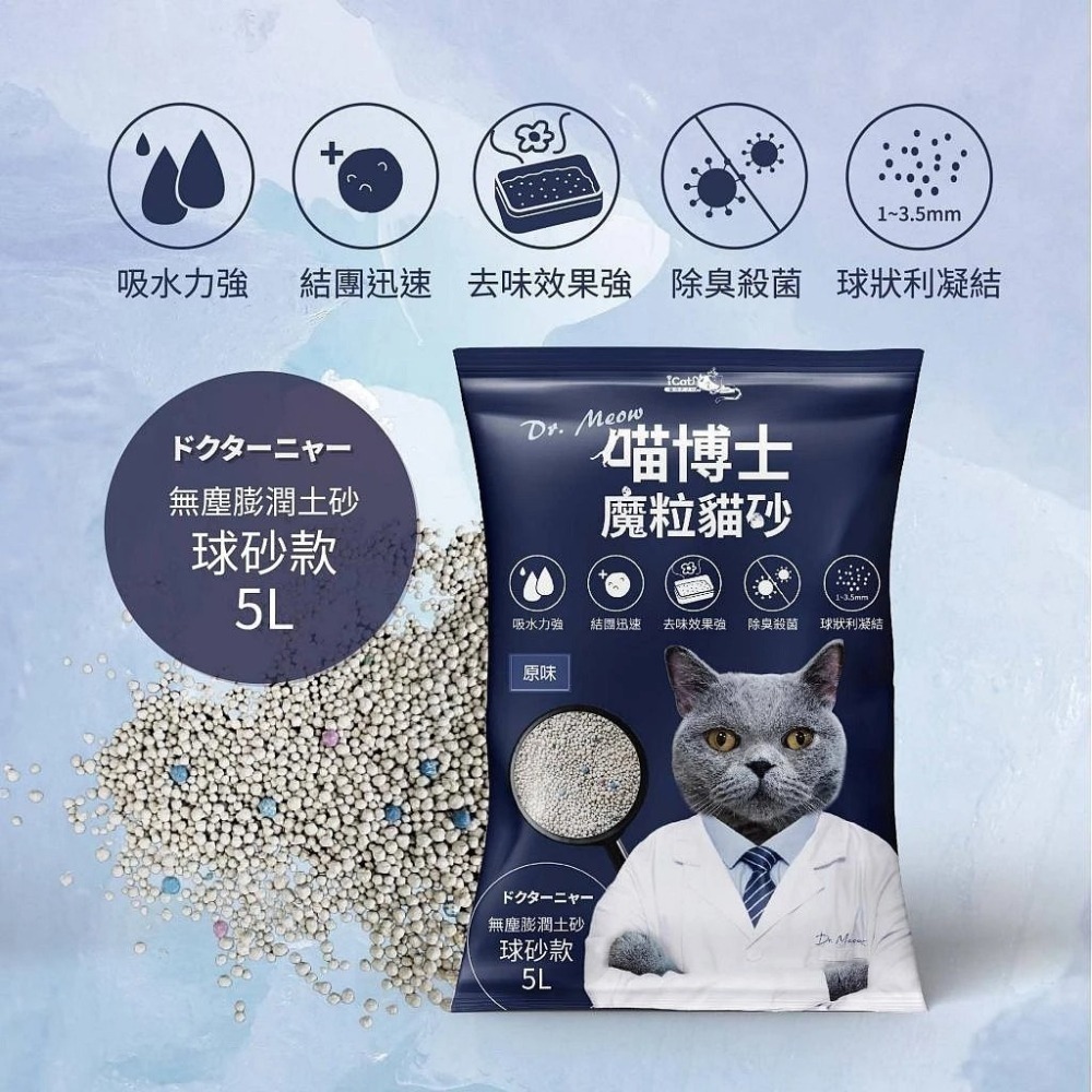 【4包組免運】喵博士 0甲醛強效凝結除臭貓砂5L 球砂款 | 小米粒款 膨潤土 強效凝結 除臭 0甲醛 貓砂-細節圖2