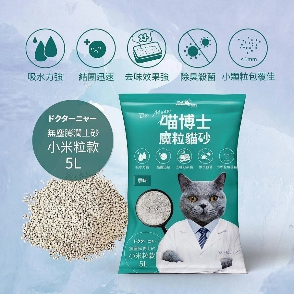 【4包組免運】喵博士 0甲醛強效凝結除臭貓砂5L 球砂款 | 小米粒款 膨潤土 強效凝結 除臭 0甲醛 貓砂-細節圖3