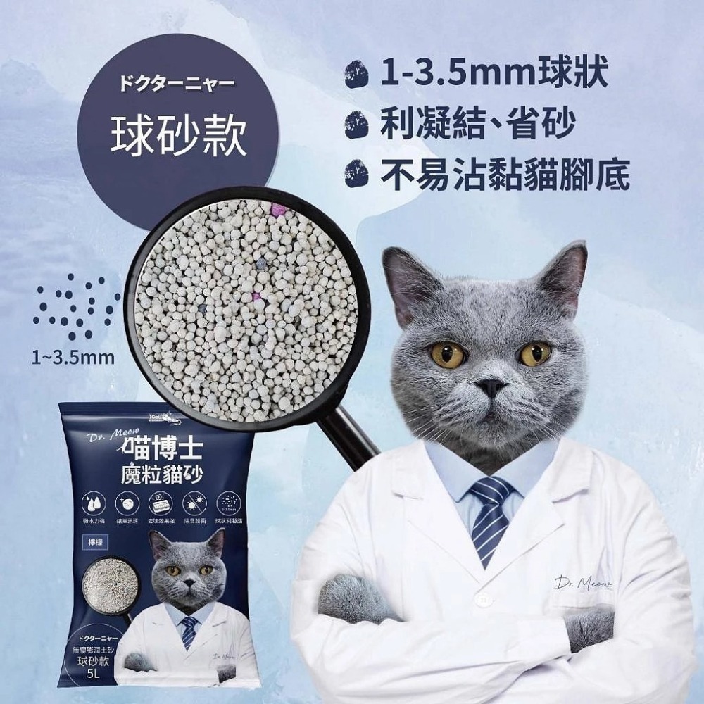 【4包組免運】喵博士 0甲醛強效凝結除臭貓砂5L 球砂款 | 小米粒款 膨潤土 強效凝結 除臭 0甲醛 貓砂-細節圖7