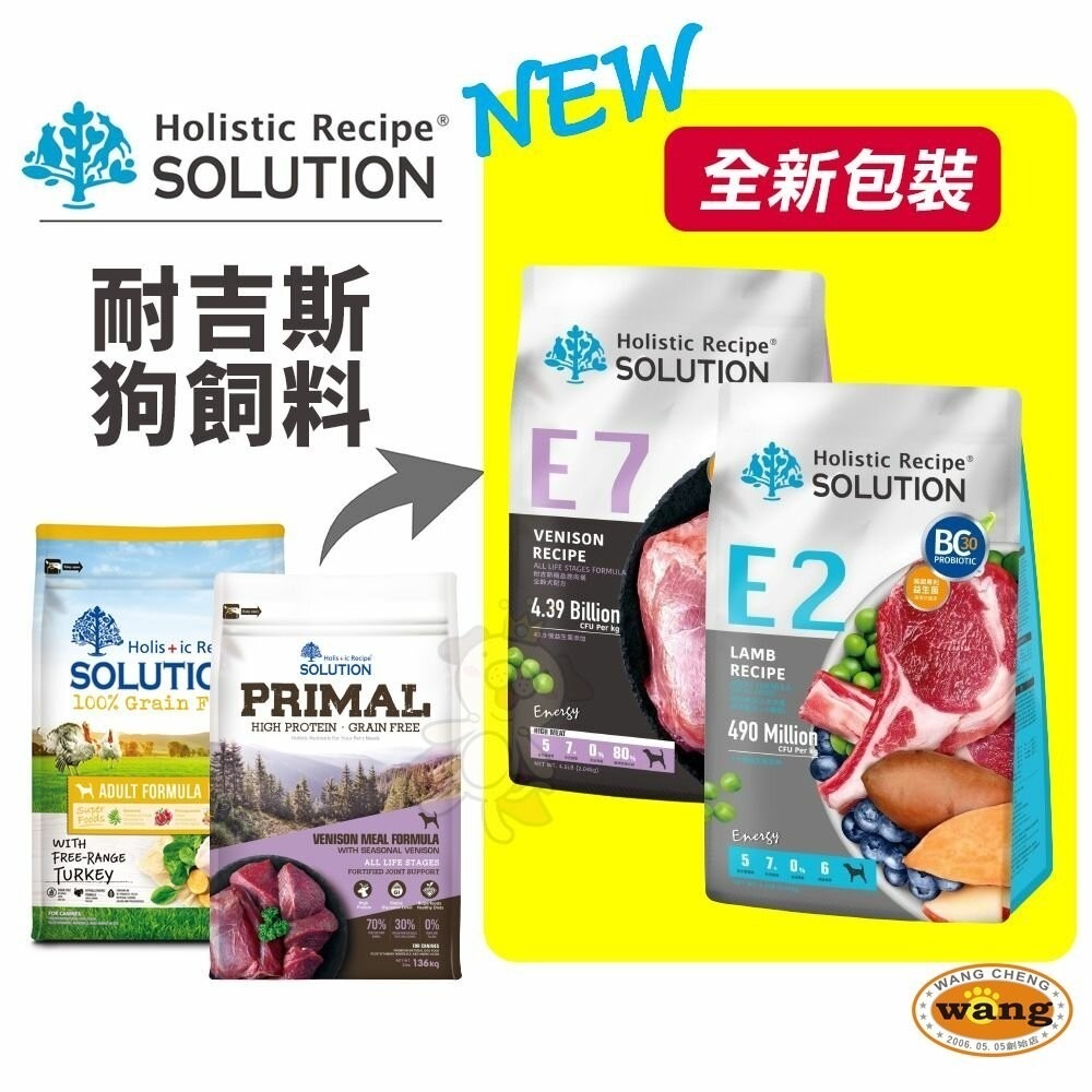 【免運】SOLUTION 耐吉斯 狗飼料 22磅 狗飼料 無穀狗飼料 狗無穀飼料 狗糧『林口旗艦店』-細節圖3