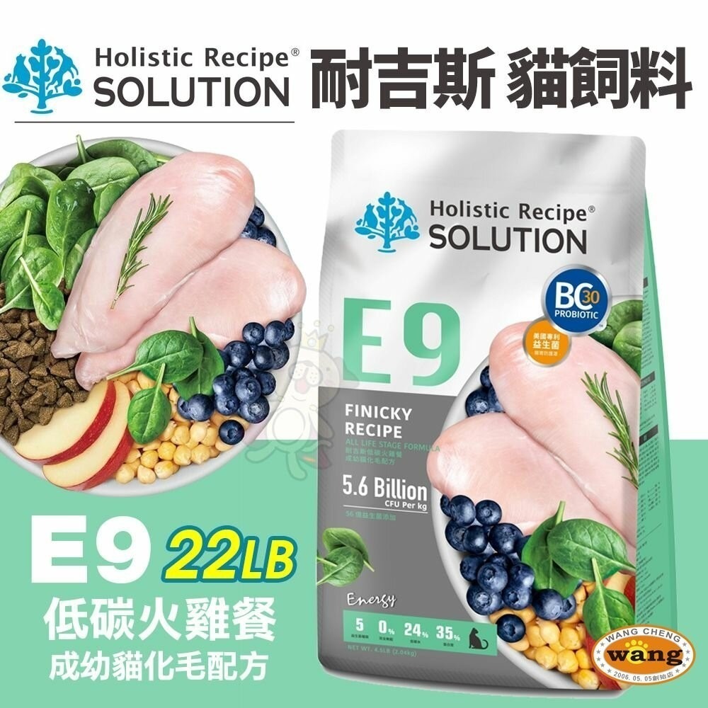 【免運】SOLUTION 耐吉斯 貓飼料 E9 低碳火雞餐-成幼貓化毛配方 22LB 無穀貓飼料 貓糧『林口旗艦店』-細節圖3