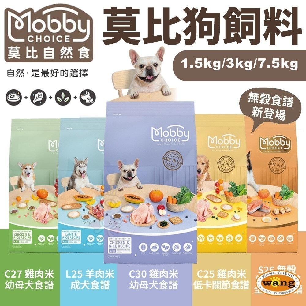 Mobby CHOICE 莫比自然食 狗飼料 7.5KG 雞肉/羊肉/低卡/鮭魚馬鈴薯 無穀 犬糧『林口旗艦店』-細節圖2
