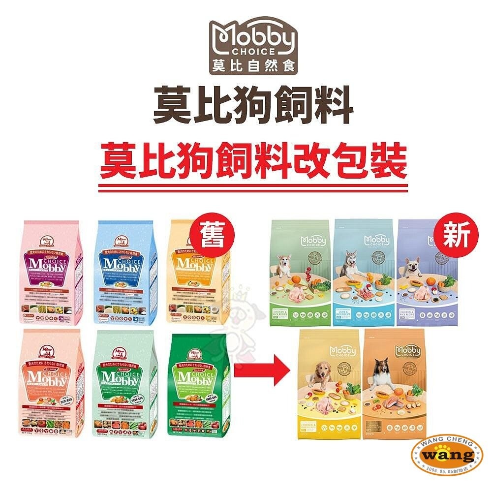 Mobby CHOICE 莫比自然食 狗飼料 1.5KG 3KG 雞肉/羊肉/低卡/鮭魚馬鈴薯 無穀 犬糧『林口旗艦店』-細節圖2