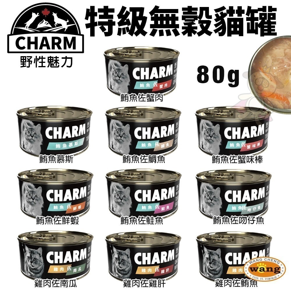 CHARM 野性魅力 特級無穀貓罐80g【單罐】 無穀貓罐 拌食貓罐 貓湯罐 肉湯罐 貓罐頭『林口旗艦店』-細節圖3