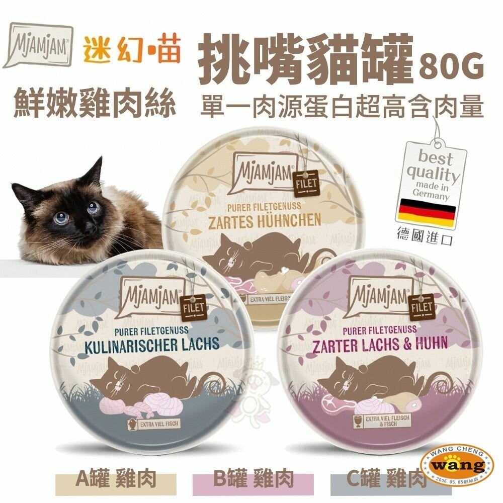 MjAMjAM 魔力喵 迷幻喵 主食罐頭【單罐】鮮嫩肉絲 挑嘴貓罐 鮮肉罐 雙拼罐 貓罐頭『林口旗艦店』-細節圖4