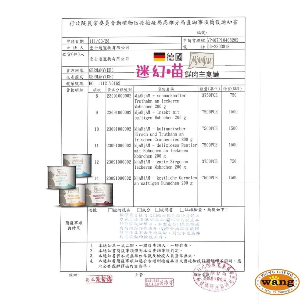 MjAMjAM 魔力喵 迷幻喵 主食罐頭【單罐】鮮嫩肉絲 挑嘴貓罐 鮮肉罐 雙拼罐 貓罐頭『林口旗艦店』-細節圖9