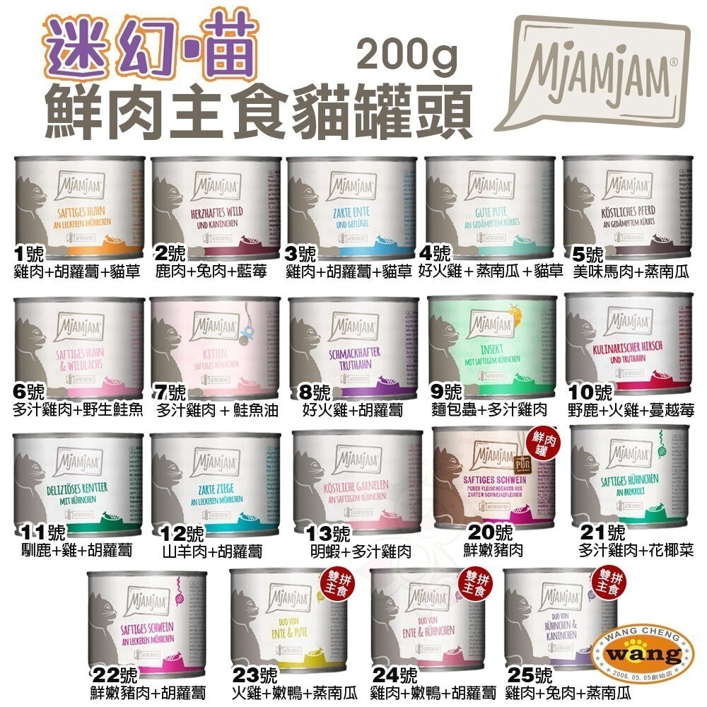 MjAMjAM 魔力喵 迷幻喵 主食罐頭【單罐】鮮嫩肉絲 挑嘴貓罐 鮮肉罐 雙拼罐 貓罐頭『林口旗艦店』-細節圖3