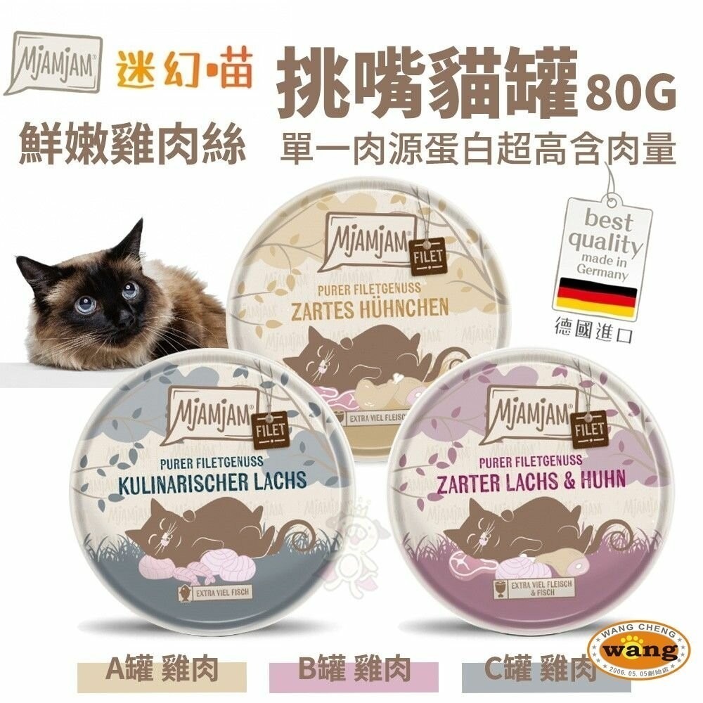 MjAMjAM 魔力喵 迷幻喵 主食罐頭【單罐】鮮嫩肉絲 挑嘴貓罐 鮮肉罐 雙拼罐 貓罐頭『林口旗艦店』-細節圖4