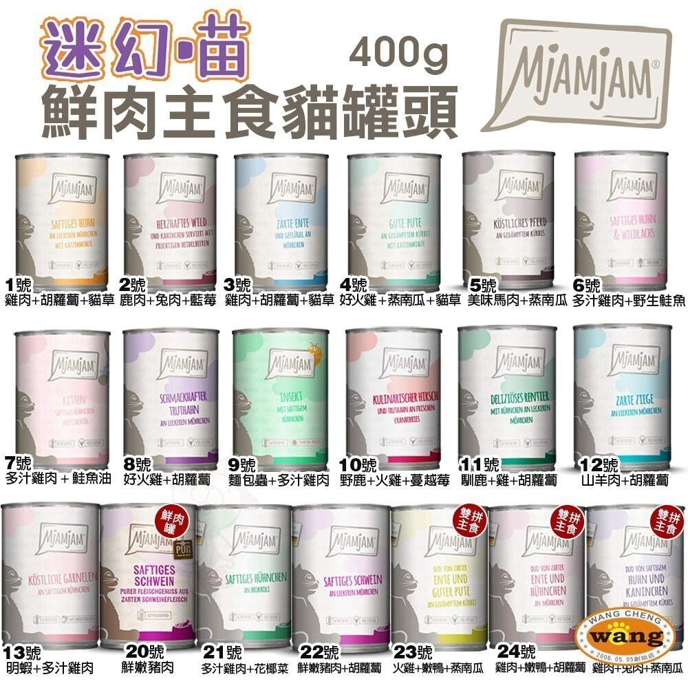 MjAMjAM 魔力喵 迷幻喵 主食罐頭【單罐】鮮嫩肉絲 挑嘴貓罐 鮮肉罐 雙拼罐 貓罐頭『林口旗艦店』-細節圖5