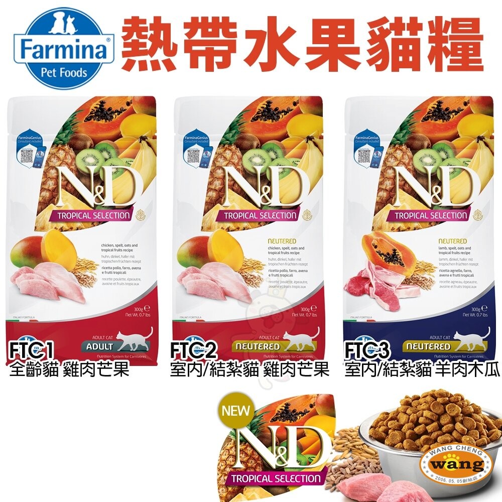 Farmina 法米納 貓糧 1.5kg-5kg【免運】無穀 低穀 南瓜 海洋 熱帶水果 螺旋藻 貓飼料『林口旗艦店』-細節圖10