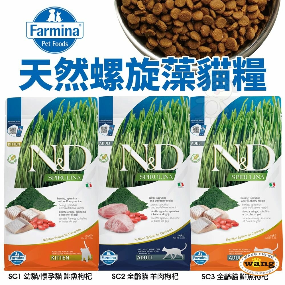 Farmina 法米納 貓糧 1.5kg-5kg【免運】無穀 低穀 南瓜 海洋 熱帶水果 螺旋藻 貓飼料『林口旗艦店』-細節圖11