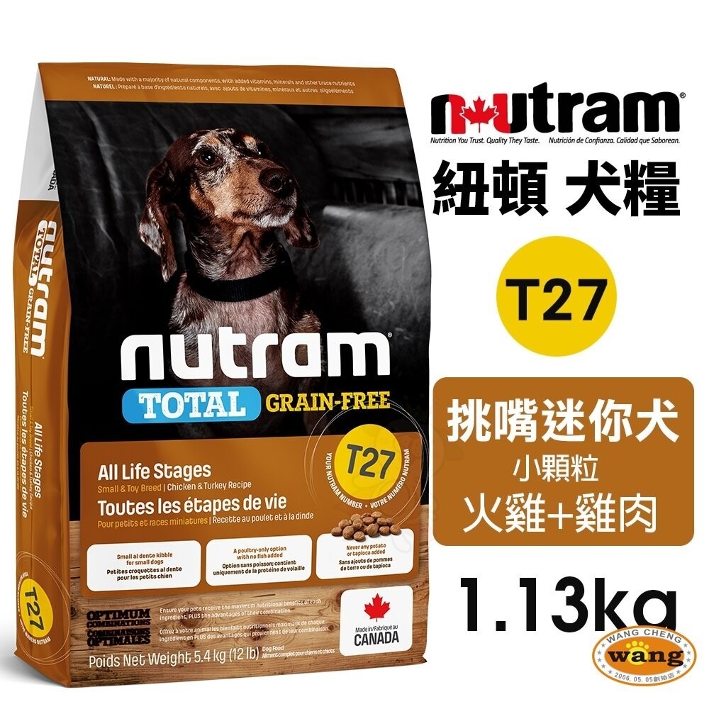 Nutram 紐頓 犬糧 1.13kg【下殺】T27 T28 T29 挑嘴小顆粒 全齡犬 狗飼料『林口旗艦店』-細節圖3