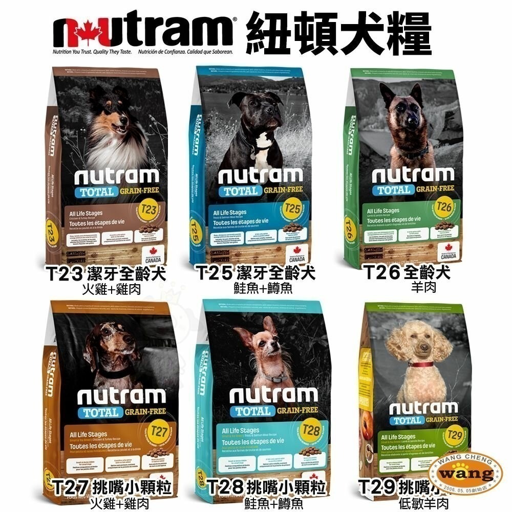 Nutram 紐頓 犬糧11.4Kg【免運】S2 S6 S8 S9 S10 T23 T25 T26 I18 I20狗飼料-細節圖4