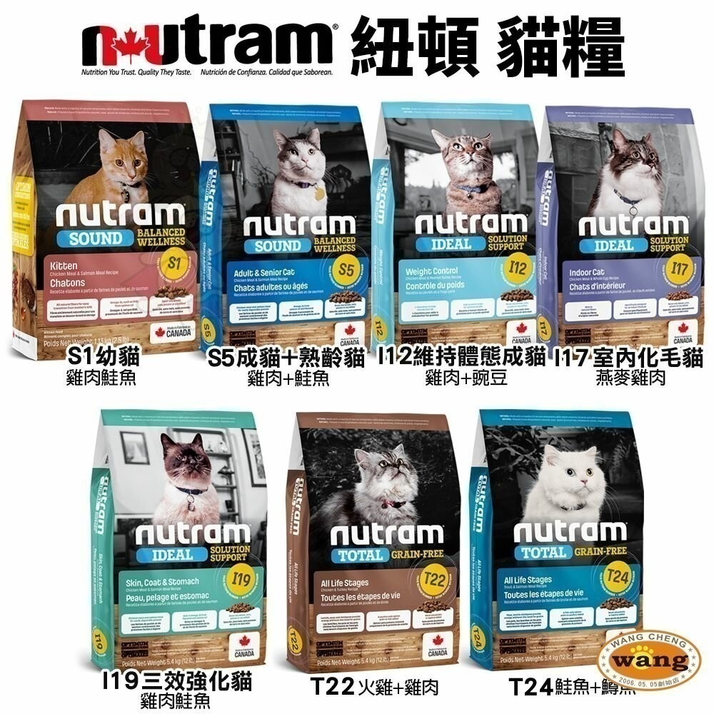 Nutram 紐頓 貓糧5.4kg S1 S5 I12 I17 I19 T22 T24 貓飼料『林口旗艦店』-細節圖3