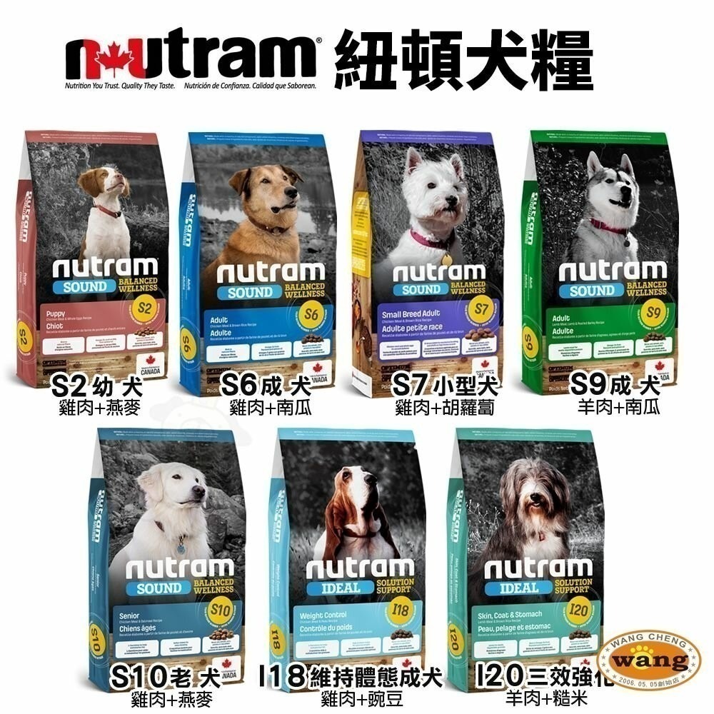 Nutram 紐頓 犬糧5.4Kg S7 T27 T28 T29 挑嘴小顆粒 犬糧 狗飼料『林口旗艦店』-細節圖3