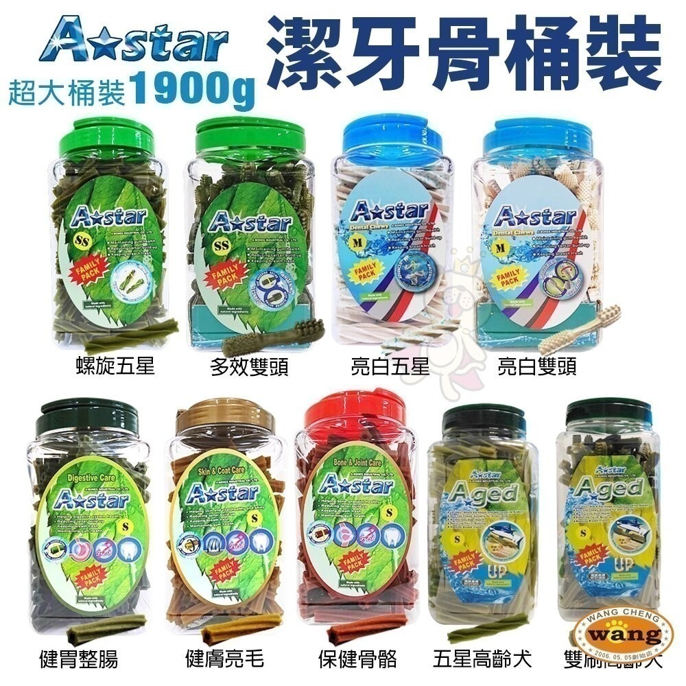 【買2桶➕送零食】A-Star Bones AB 潔牙骨桶裝1900g 雙頭 五星 亮白 空心 高齡犬『林口旗艦店』-細節圖3