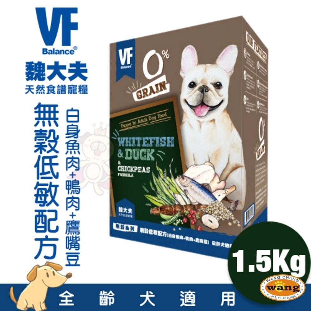 VF Balance 魏大夫 狗糧500g-1.5kg 幼成犬｜高齡亮毛｜挑嘴｜低敏｜樂活配方 無穀犬糧『林口旗艦店』-細節圖5