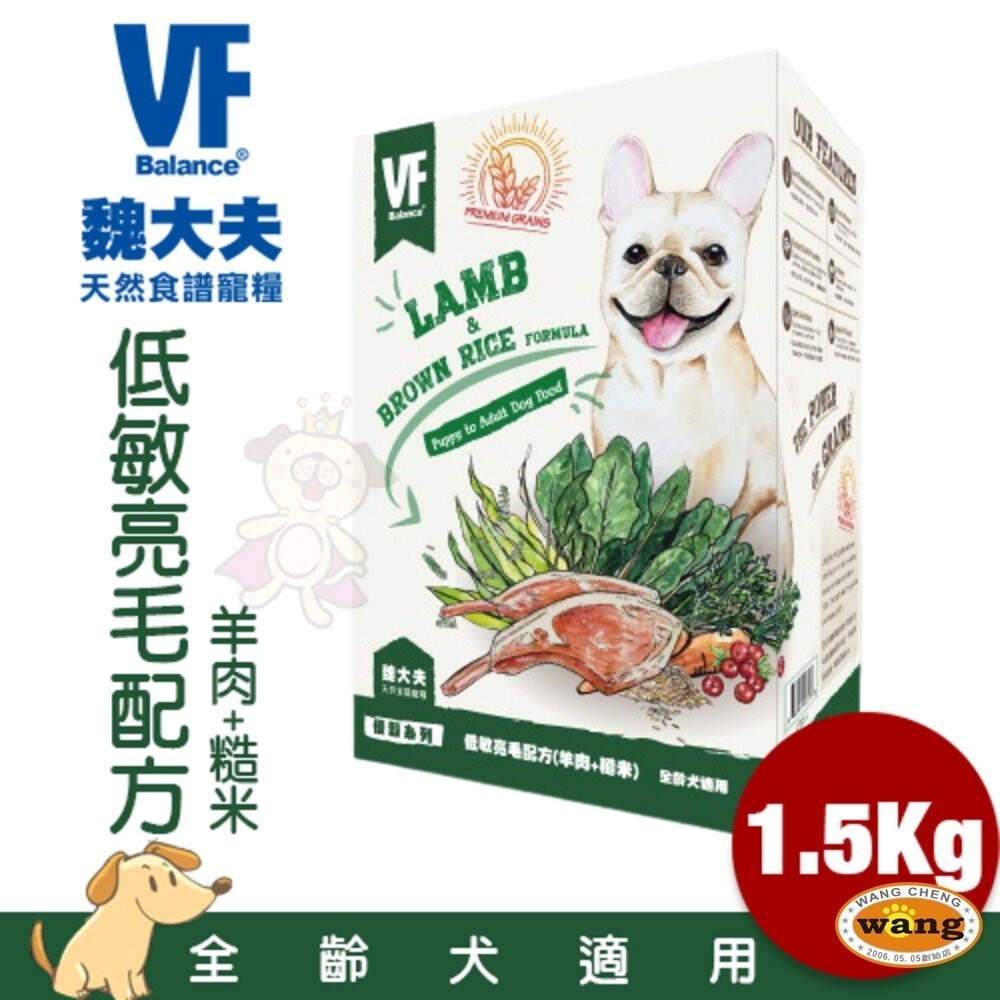 VF Balance 魏大夫 狗糧500g-1.5kg 幼成犬｜高齡亮毛｜挑嘴｜低敏｜樂活配方 無穀犬糧『林口旗艦店』-細節圖7