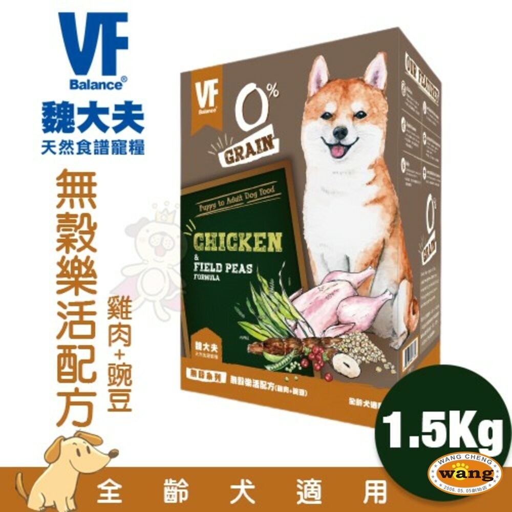 VF Balance 魏大夫 狗糧 7kg 幼成犬｜高齡亮毛｜挑嘴｜低敏｜樂活配方 無穀犬糧『林口旗艦店』-細節圖6