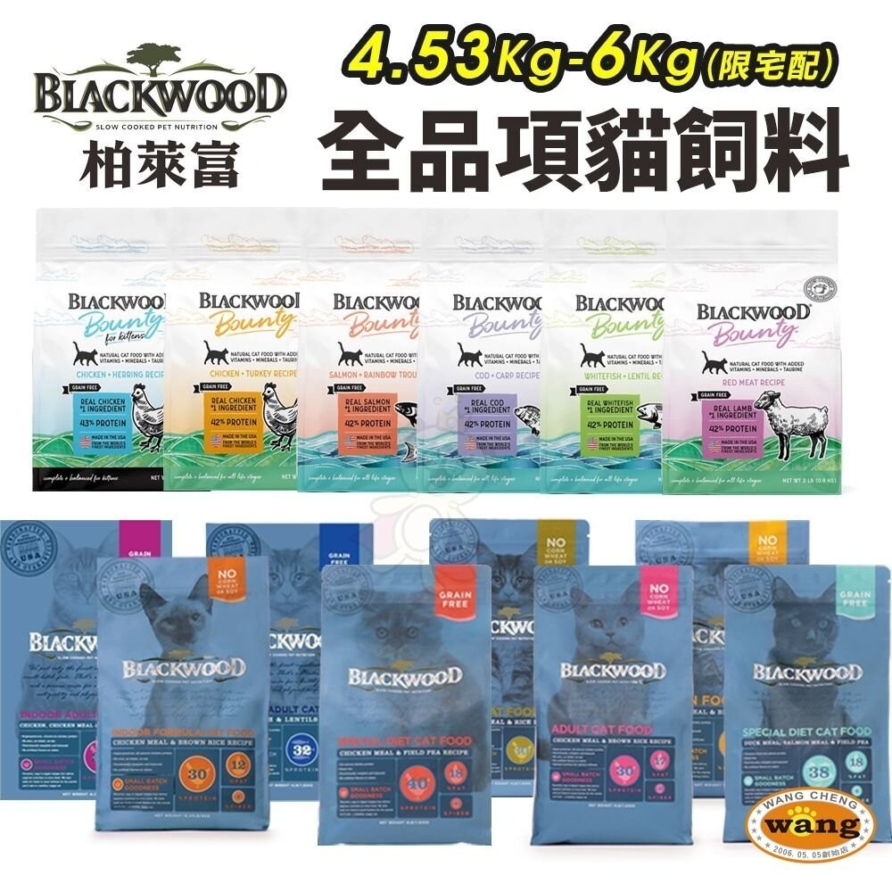 【免運】BLACKWOOD 柏萊富 貓糧 4.53kg-6kg 棒吉無榖貓糧 特調 無穀 柏萊富貓『林口旗艦店』-細節圖2