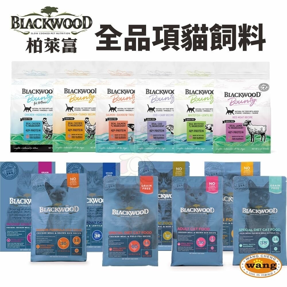 【免運】BLACKWOOD 柏萊富 貓糧 4.53kg-6kg 棒吉無榖貓糧 特調 無穀 柏萊富貓『林口旗艦店』-細節圖7