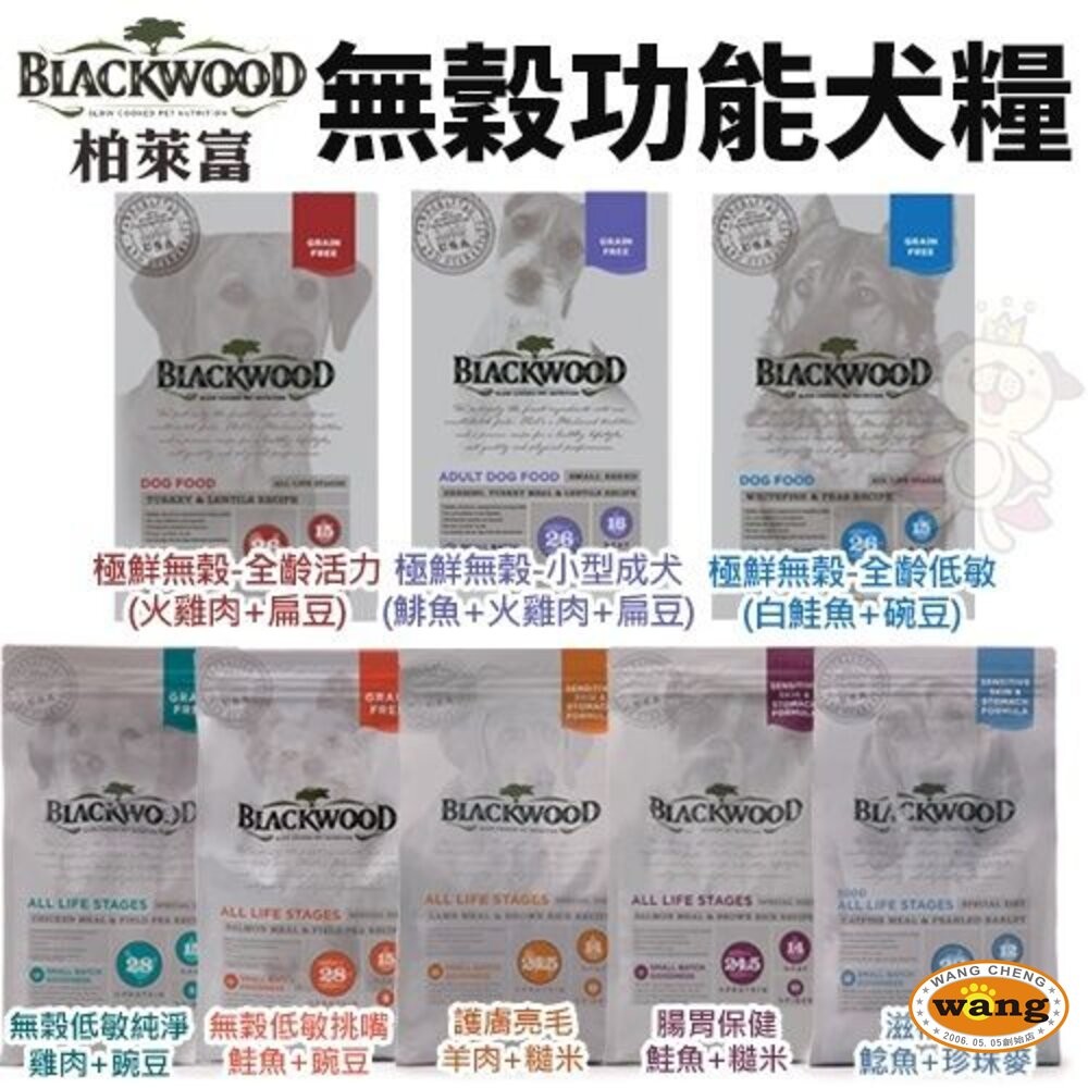 Blackwood 柏萊富 犬糧 1磅(450g) 功能性 極鮮無穀 幼犬 全犬 低卡保健 柏萊富狗『林口旗艦店』-細節圖3