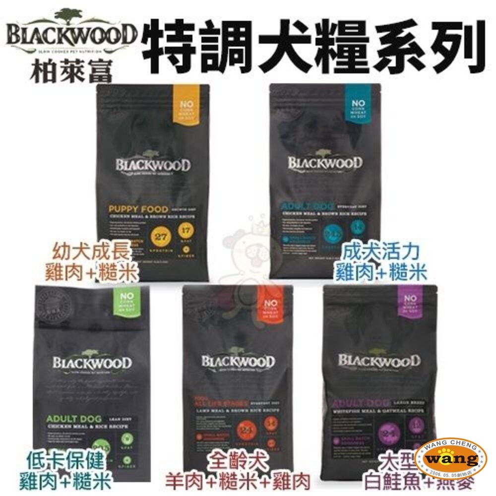 Blackwood 柏萊富 犬糧 1磅(450g) 功能性 極鮮無穀 幼犬 全犬 低卡保健 柏萊富狗『林口旗艦店』-細節圖4