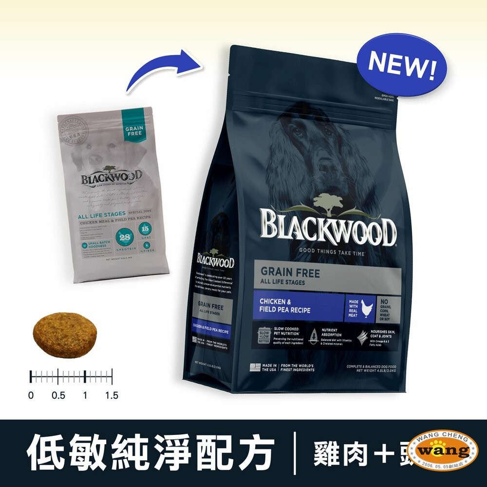 Blackwood 柏萊富 犬糧 1磅(450g) 功能性 極鮮無穀 幼犬 全犬 低卡保健 柏萊富狗『林口旗艦店』-細節圖8